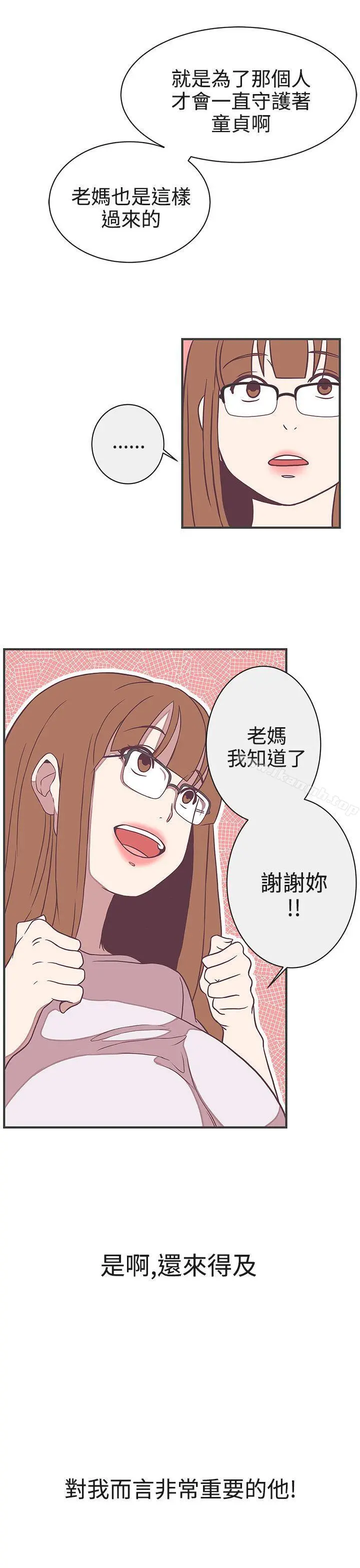 LOVE爱的导航G 第21话 第23页