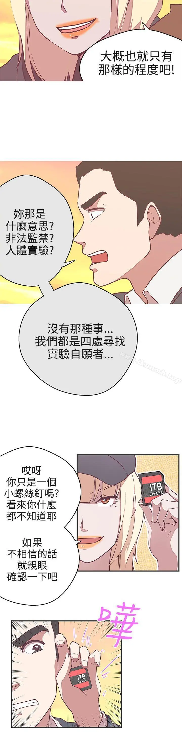 LOVE爱的导航G 第21话 第36页