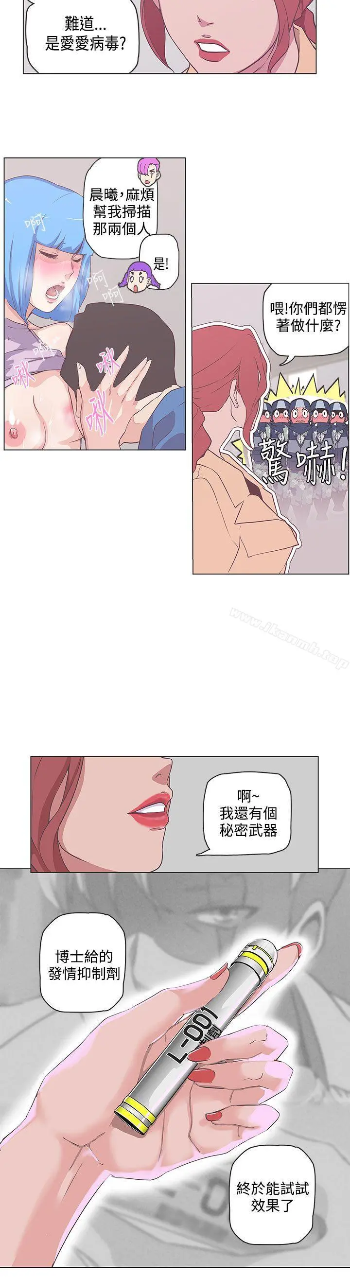 LOVE爱的导航G 第50话 第2页