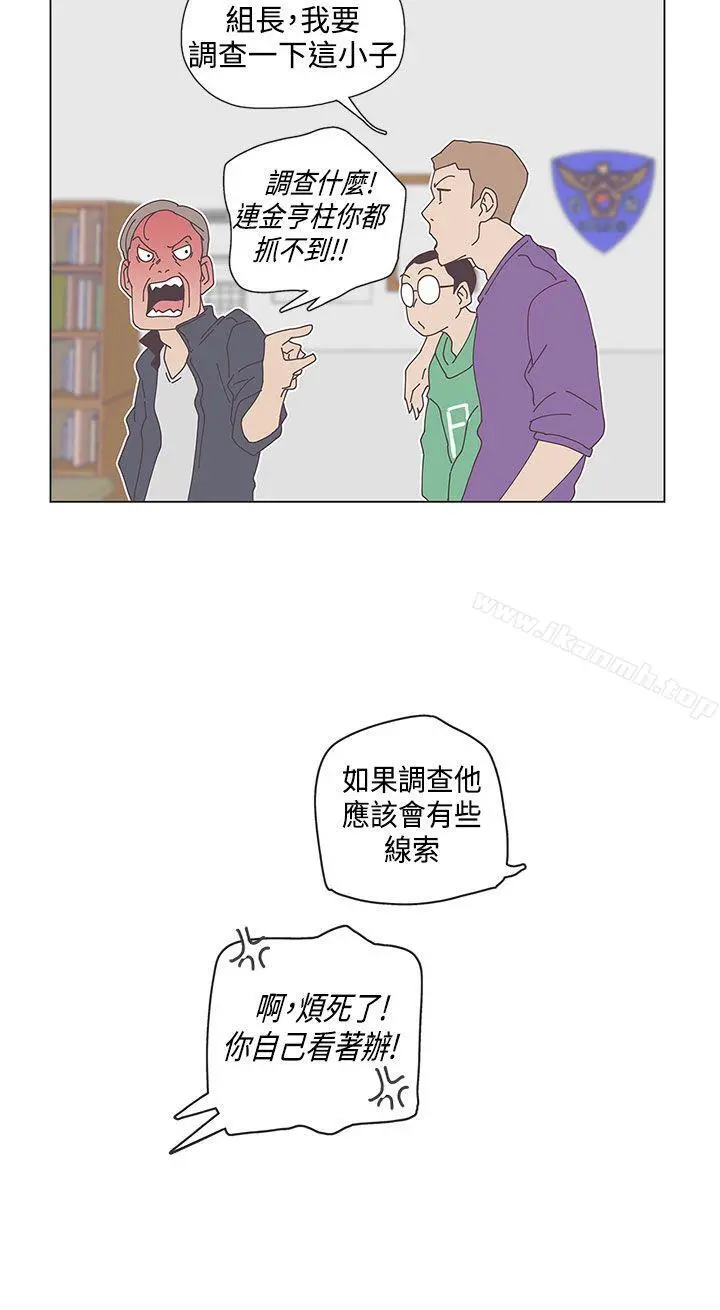 LOVE爱的导航G 第50话 第13页