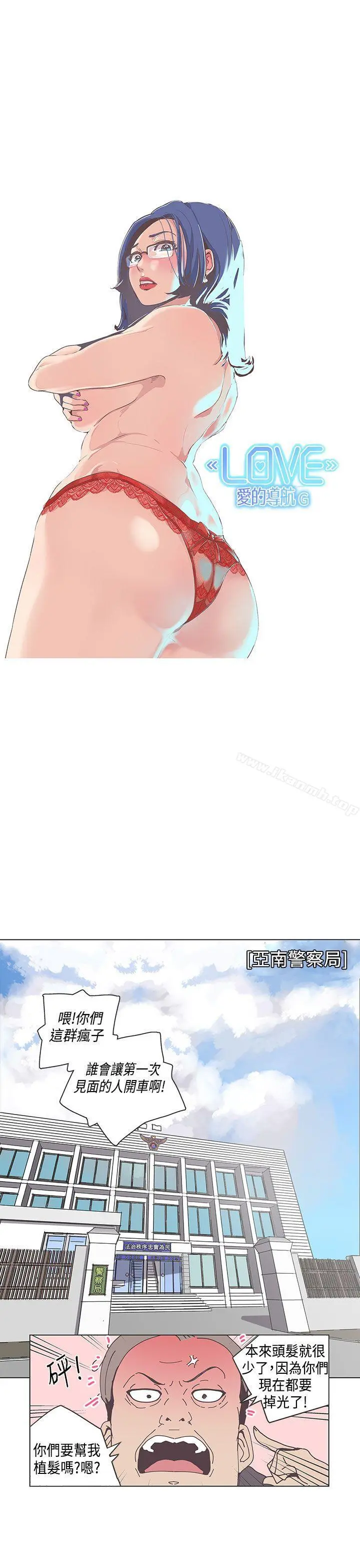 LOVE爱的导航G 第50话 第11页