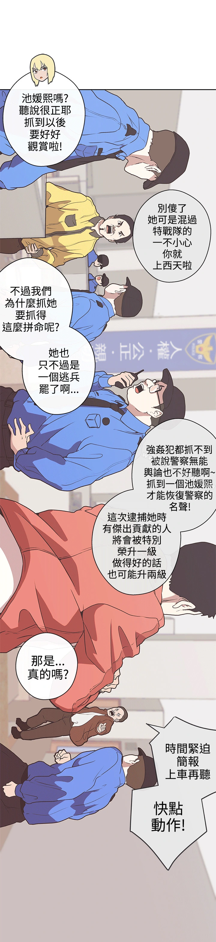 LOVE爱的导航G 第31话 第3页