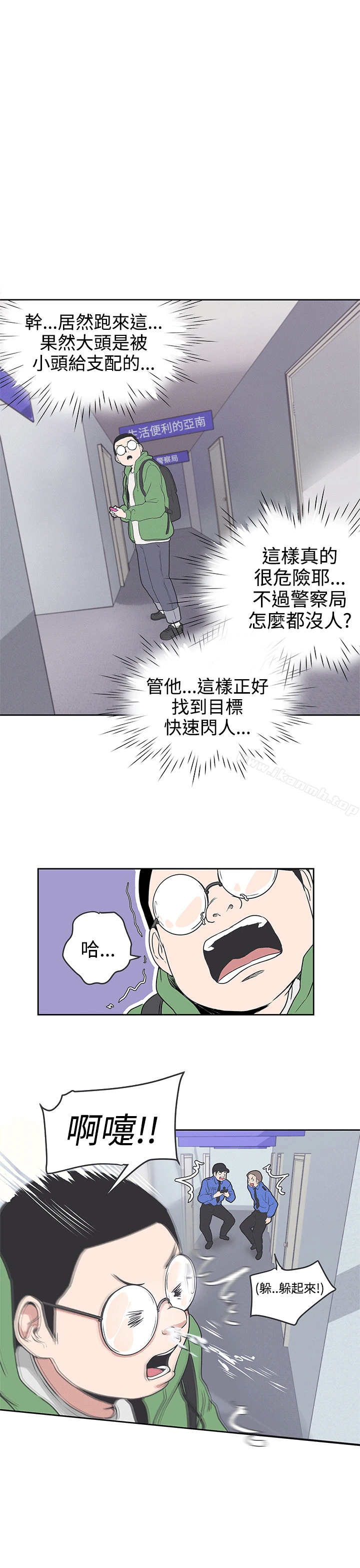 LOVE爱的导航G 第31话 第8页