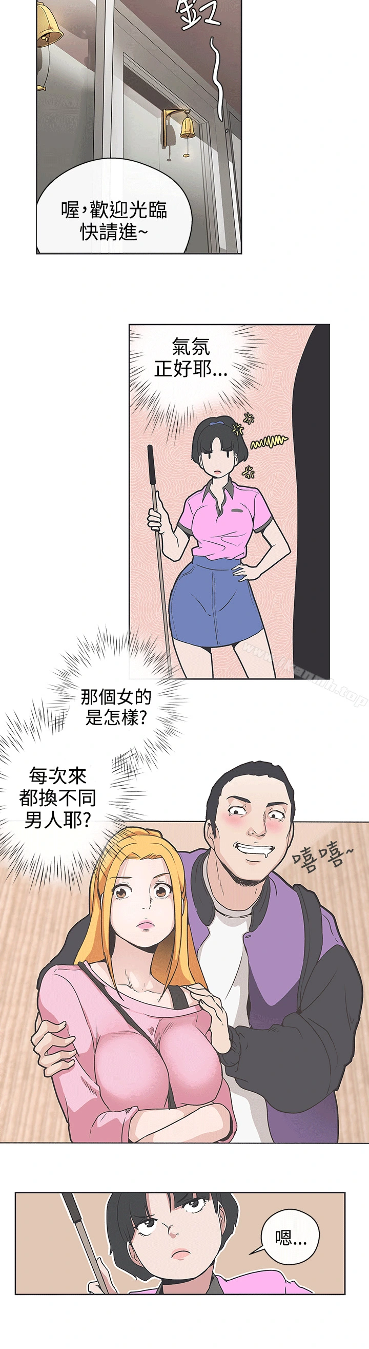 LOVE爱的导航G 第31话 第19页