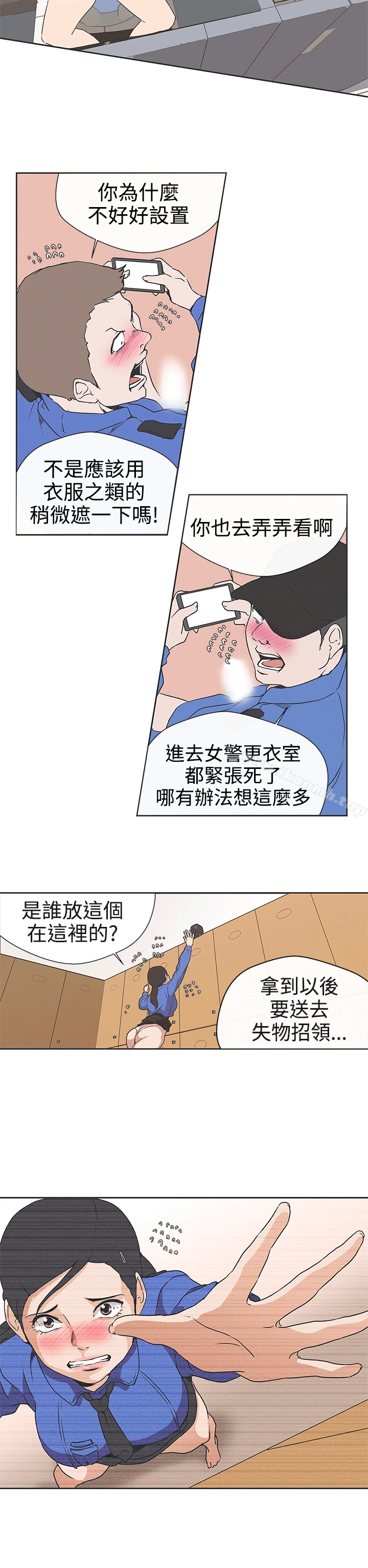 LOVE爱的导航G 第31话 第6页