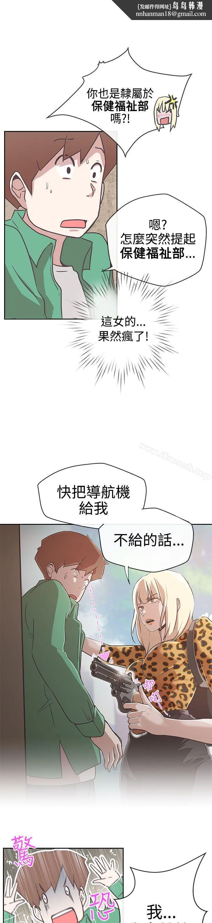 LOVE爱的导航G 第13话 第16页