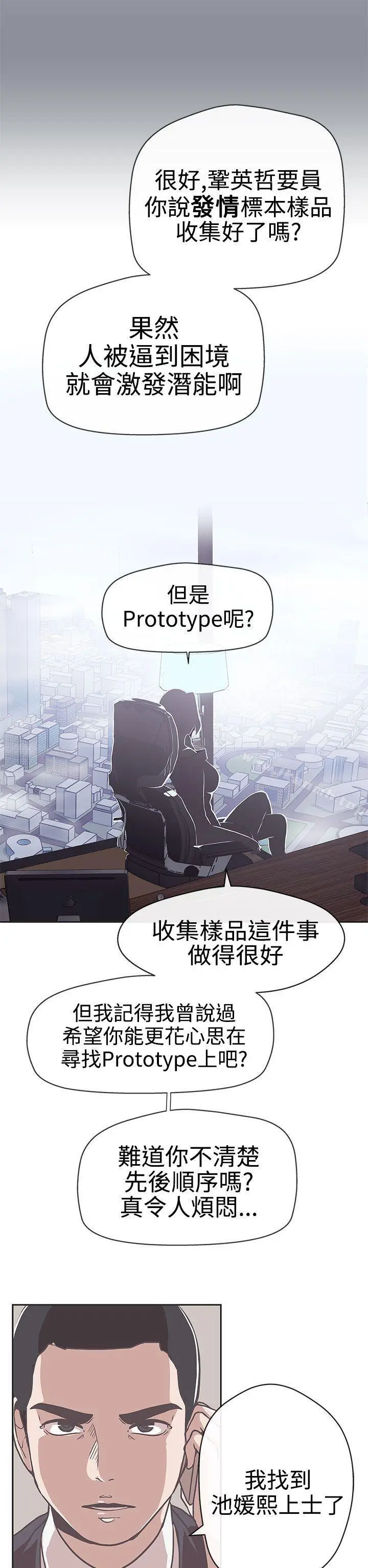 LOVE爱的导航G 第13话 第19页