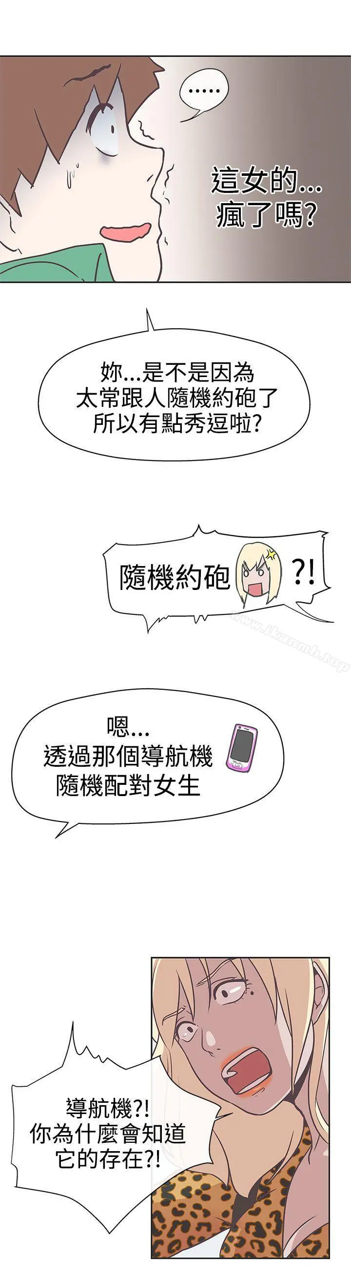 LOVE爱的导航G 第13话 第15页