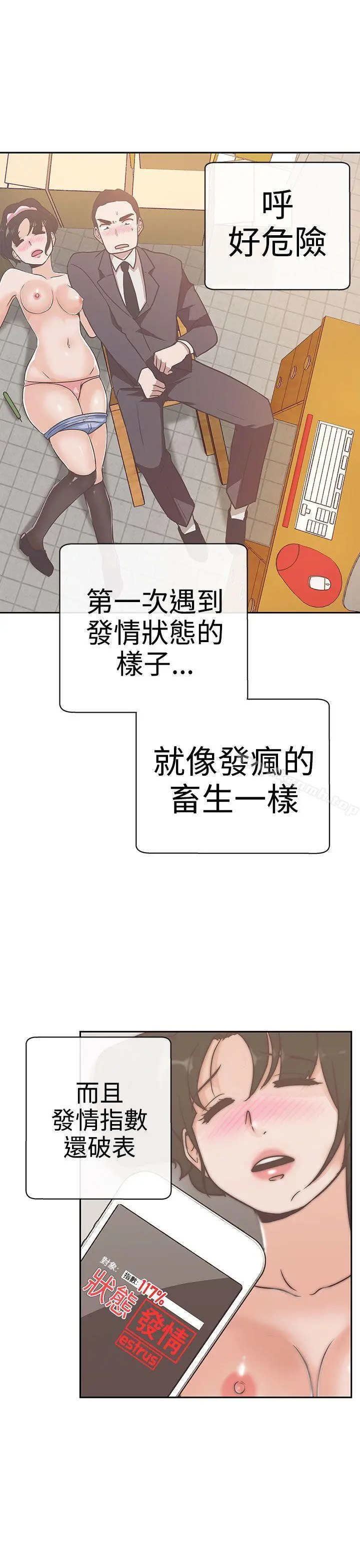 LOVE爱的导航G 第13话 第8页