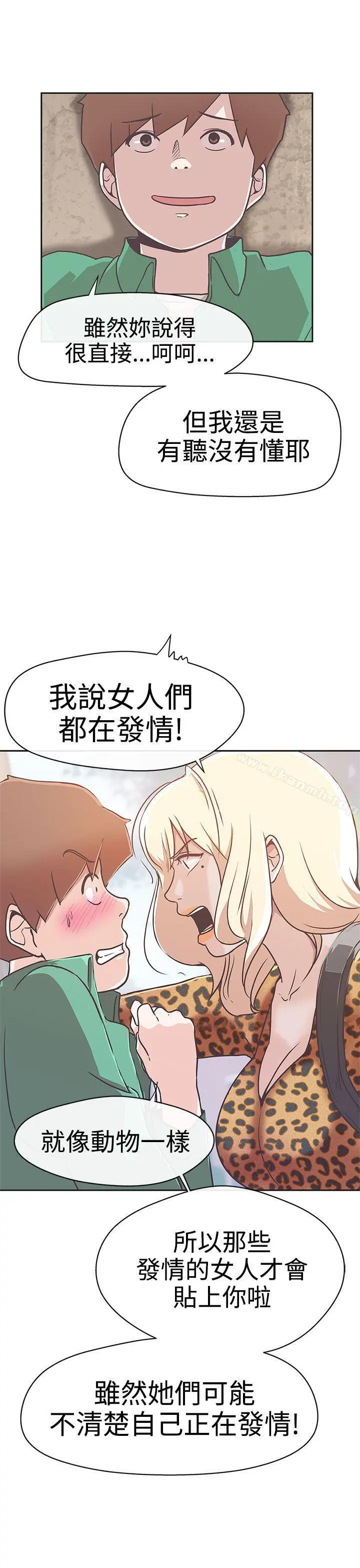LOVE爱的导航G 第13话 第14页