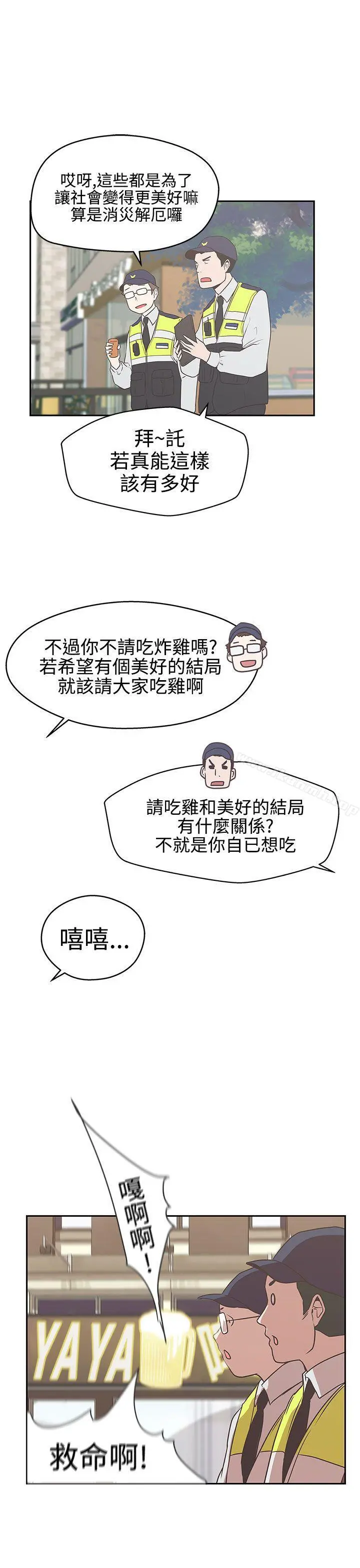 LOVE爱的导航G 第13话 第25页