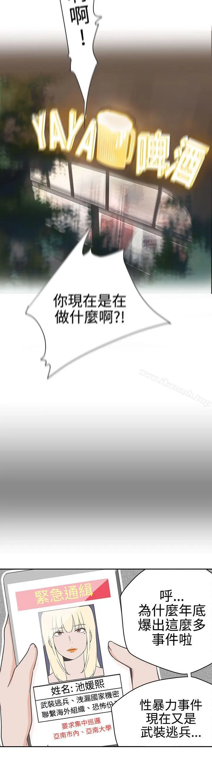 LOVE爱的导航G 第13话 第24页