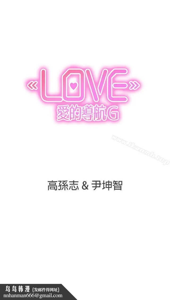 LOVE爱的导航G 第13话 第30页