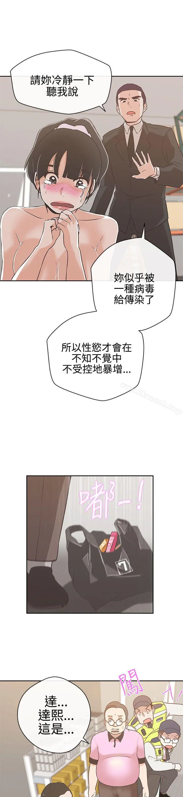 LOVE爱的导航G 第13话 第27页