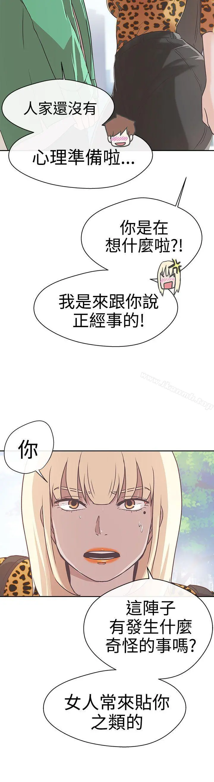 LOVE爱的导航G 第13话 第11页