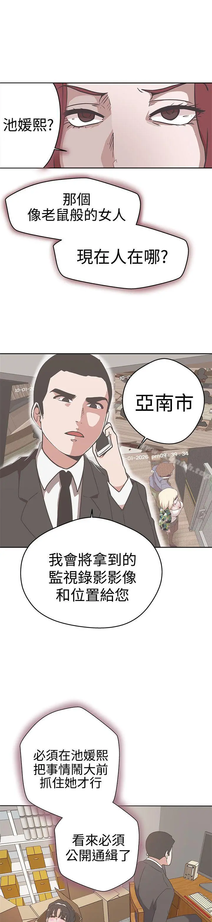 LOVE爱的导航G 第13话 第21页