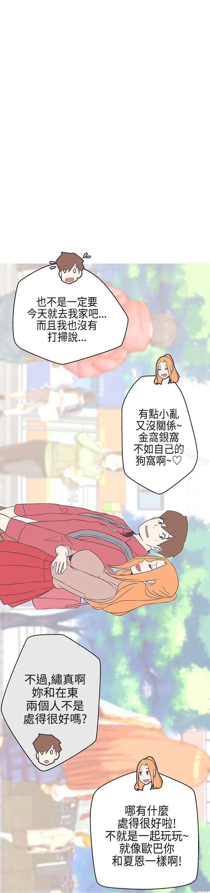 LOVE爱的导航G 第18话 第13页