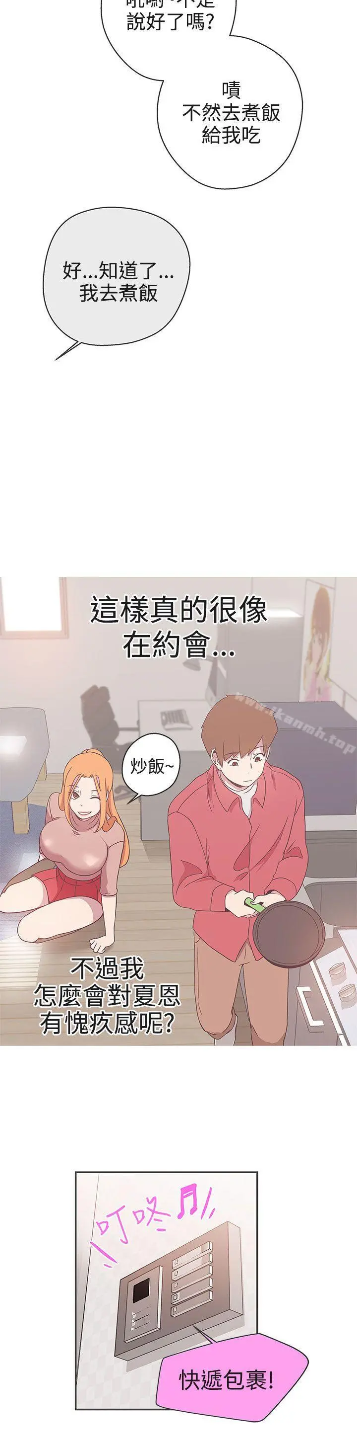 LOVE爱的导航G 第18话 第29页