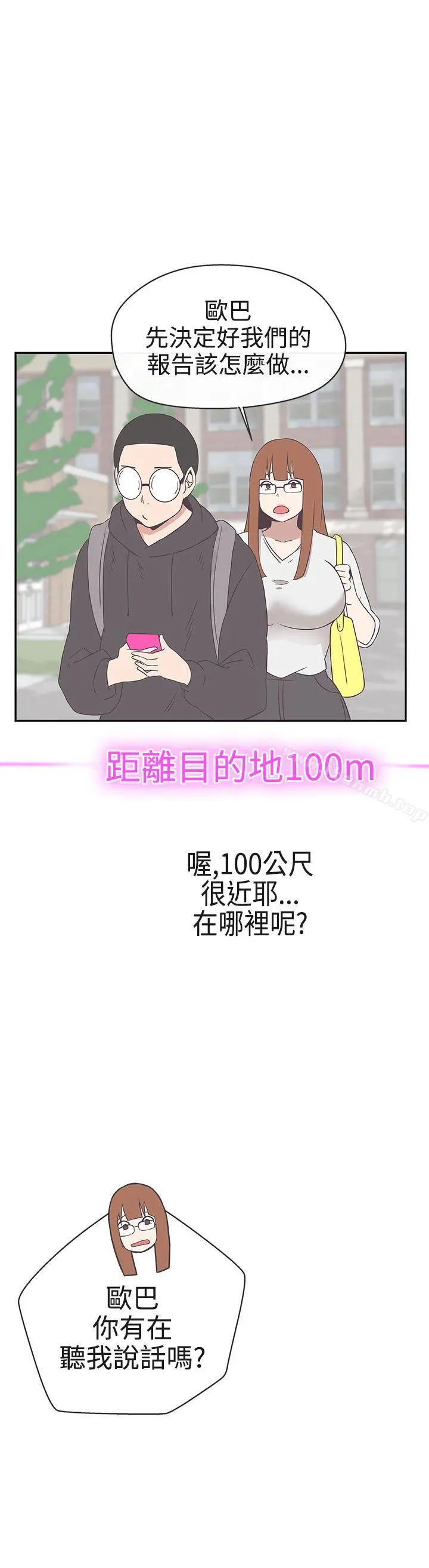LOVE爱的导航G 第18话 第21页
