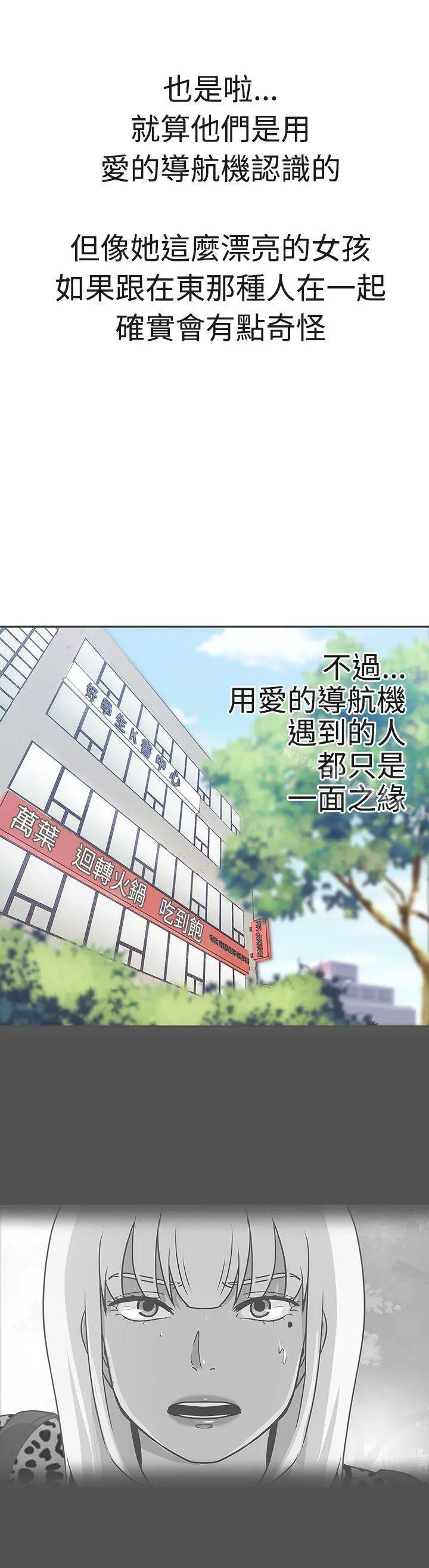 LOVE爱的导航G 第18话 第15页