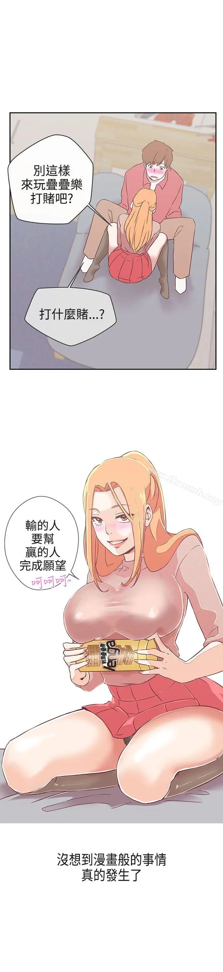 LOVE爱的导航G 第18话 第20页