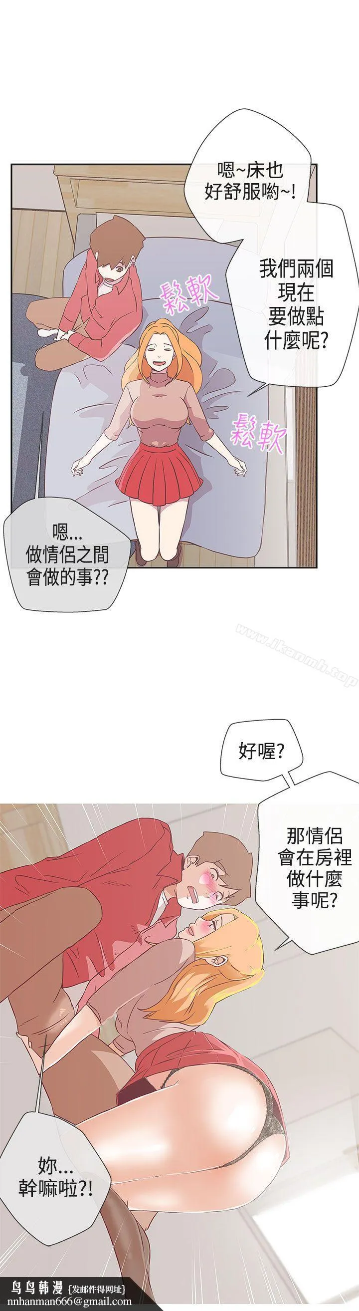 LOVE爱的导航G 第18话 第17页