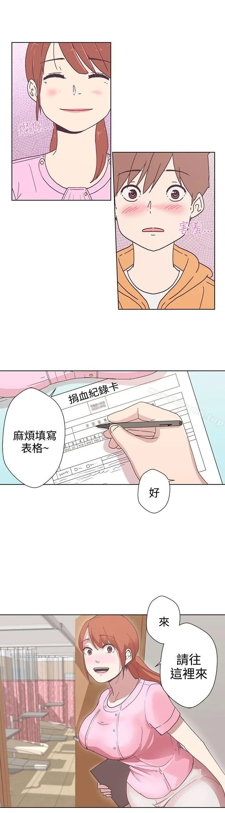 LOVE爱的导航G 第4话 第2页
