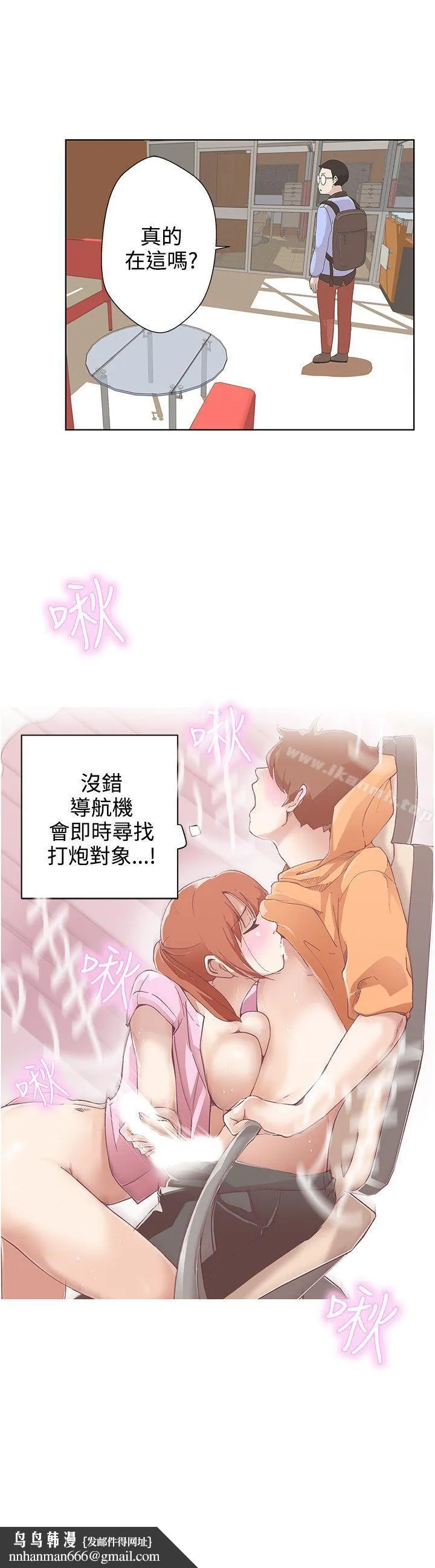 LOVE爱的导航G 第4话 第16页