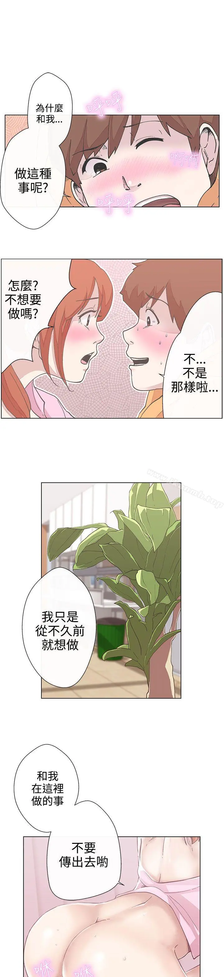LOVE爱的导航G 第4话 第17页