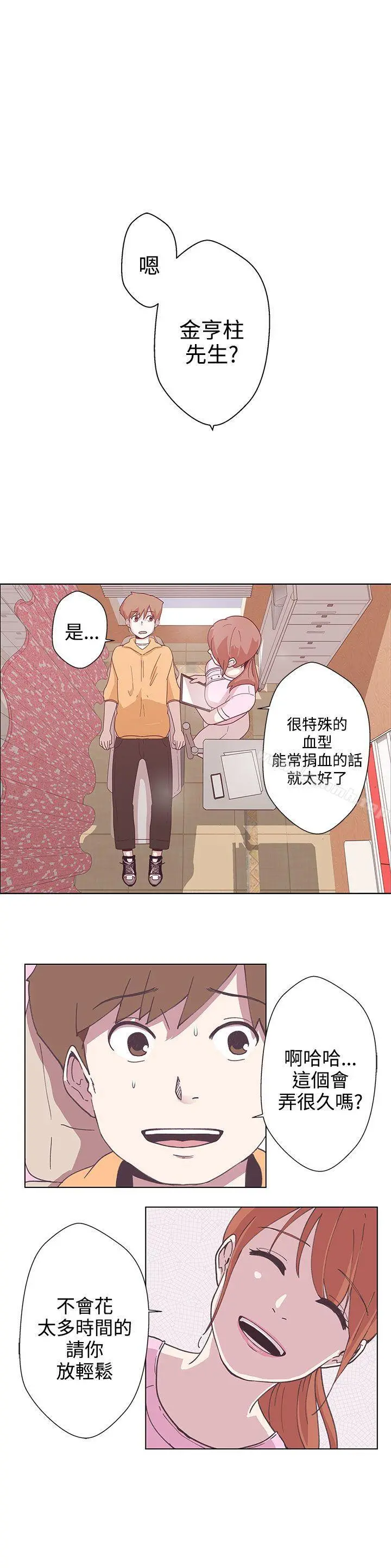 LOVE爱的导航G 第4话 第3页