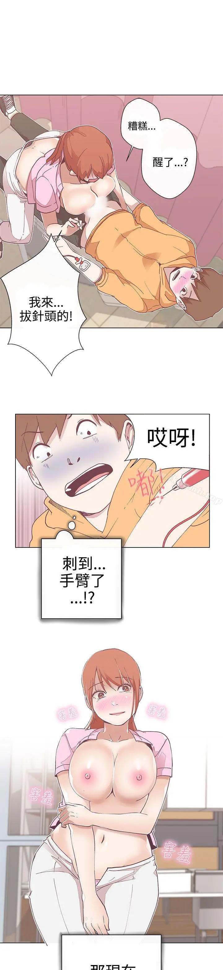 LOVE爱的导航G 第4话 第10页