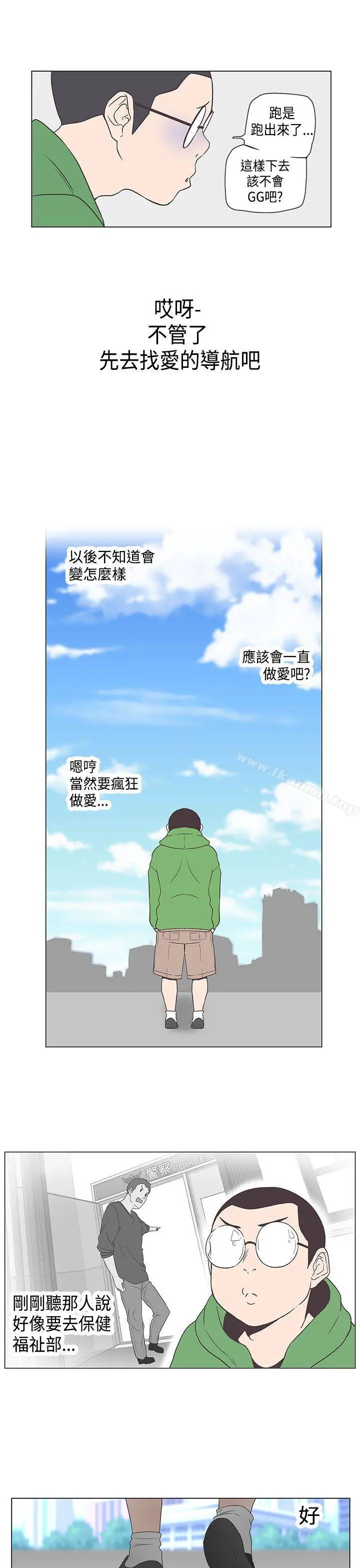 LOVE爱的导航G 第52话 第5页