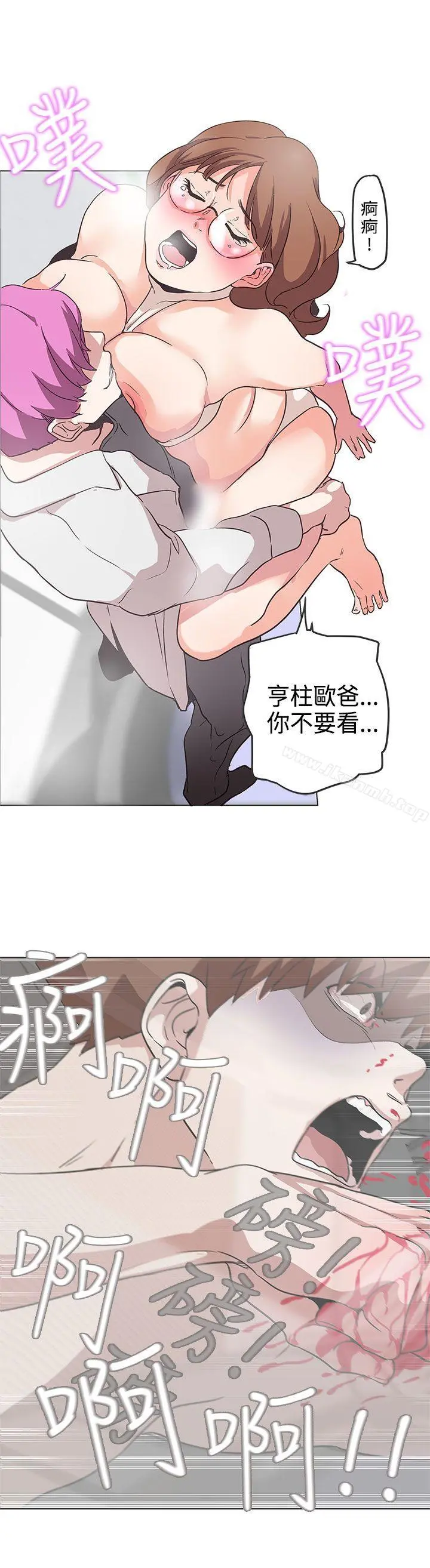 LOVE爱的导航G 第52话 第8页