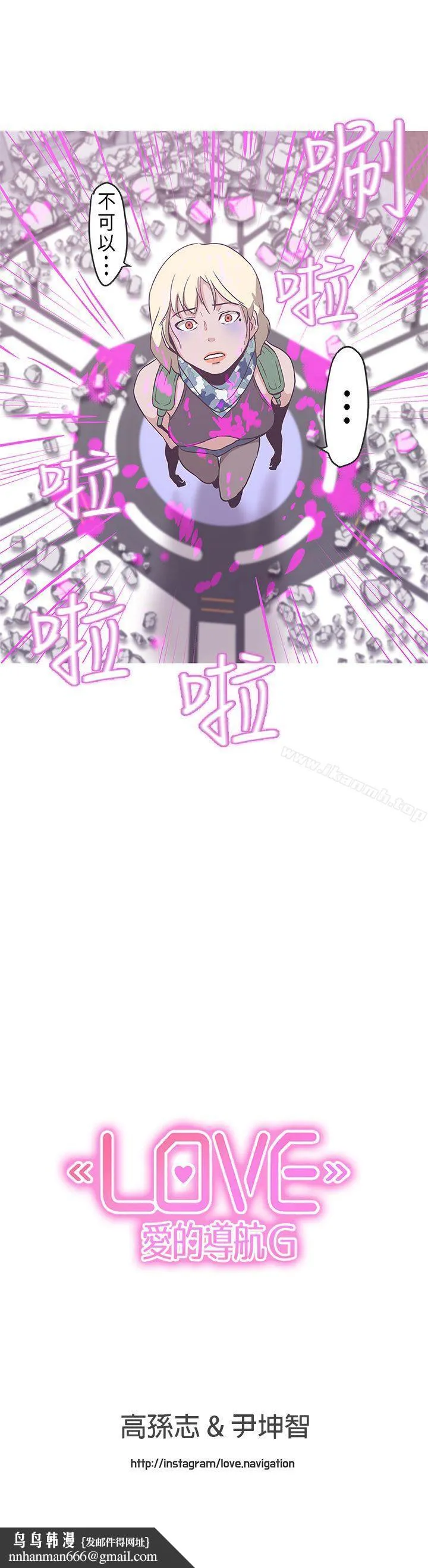 LOVE爱的导航G 第52话 第17页