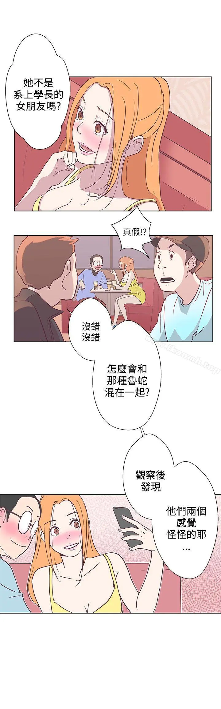 LOVE爱的导航G 第7话 第17页