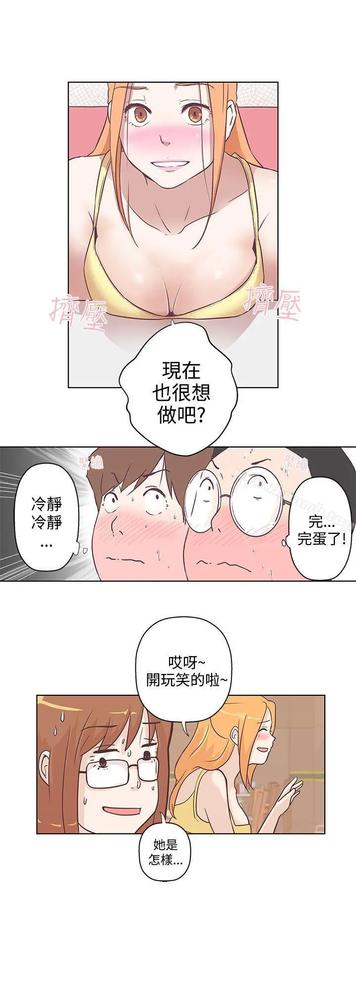 LOVE爱的导航G 第7话 第6页