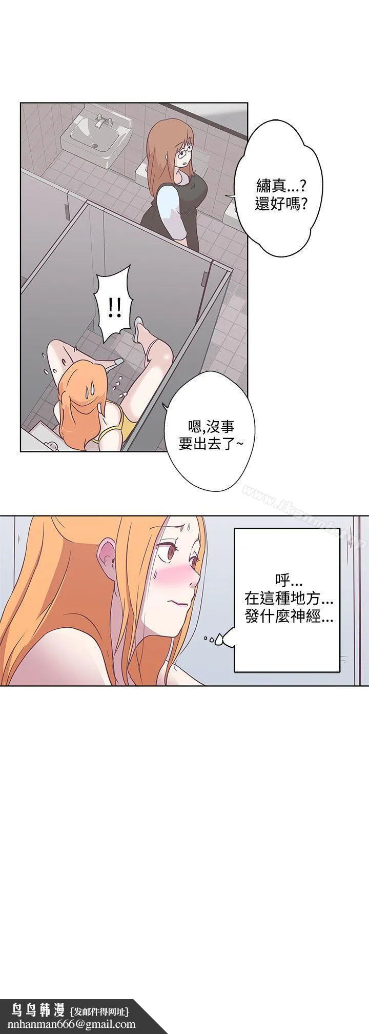 LOVE爱的导航G 第7话 第13页