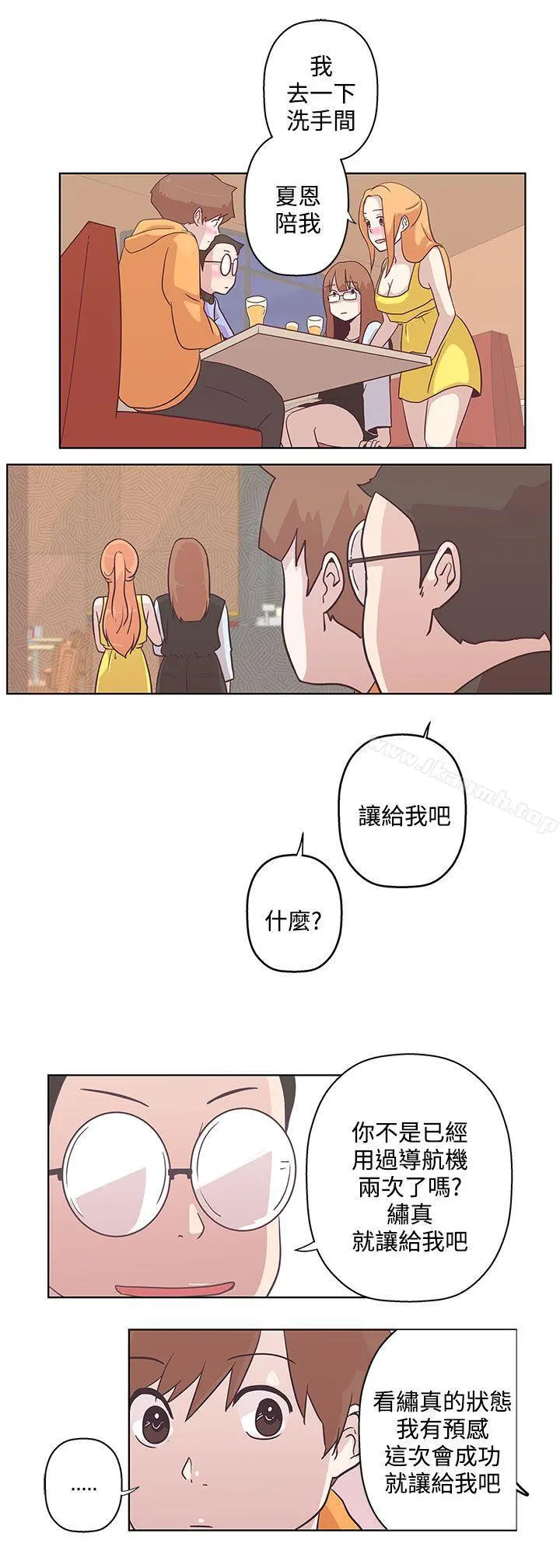 LOVE爱的导航G 第7话 第8页