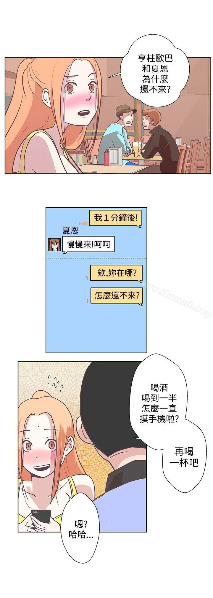 LOVE爱的导航G 第7话 第18页