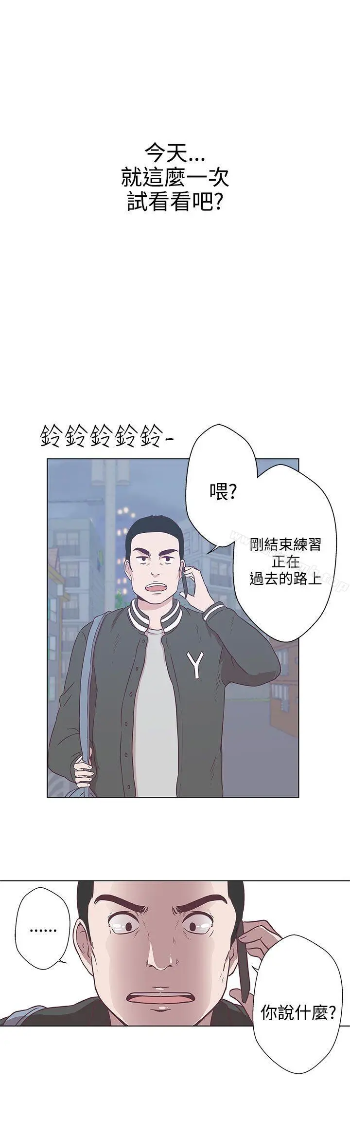 LOVE爱的导航G 第7话 第20页