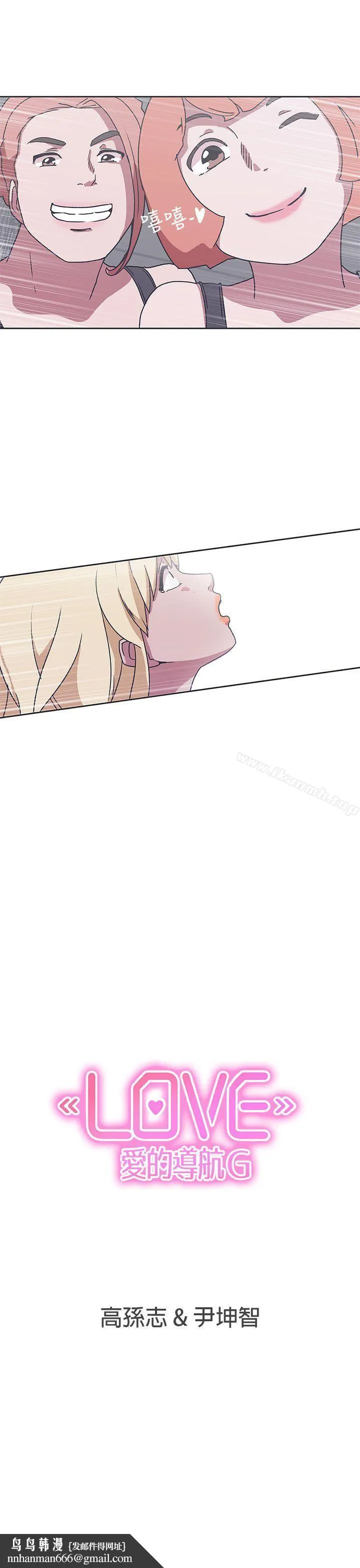 LOVE爱的导航G 第33话 第21页