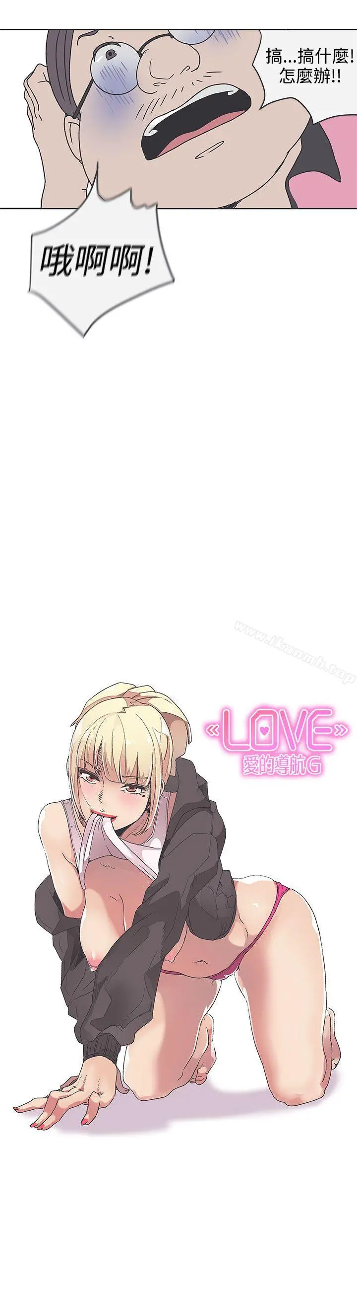 LOVE爱的导航G 第33话 第13页