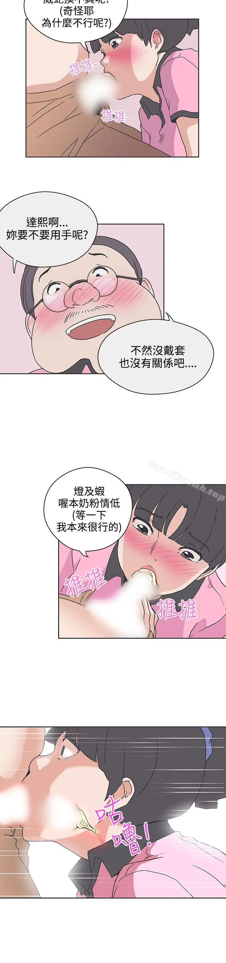 LOVE爱的导航G 第33话 第10页