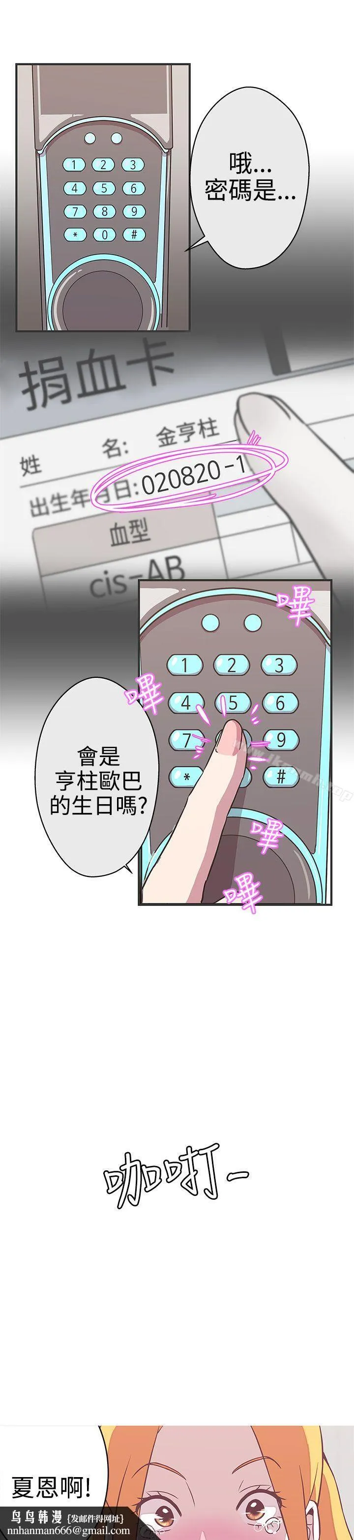 LOVE爱的导航G 第22话 第15页