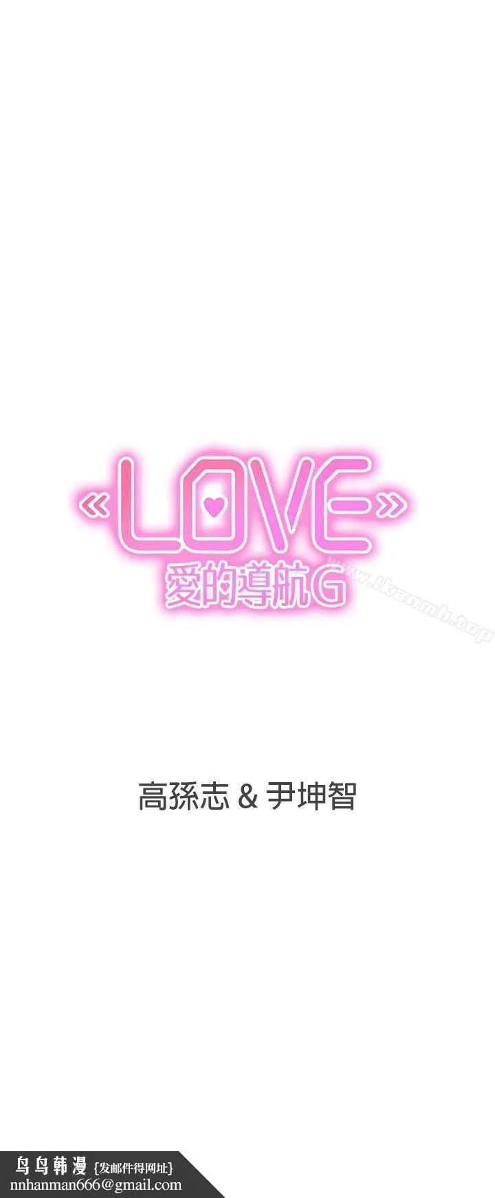 LOVE爱的导航G 第22话 第27页