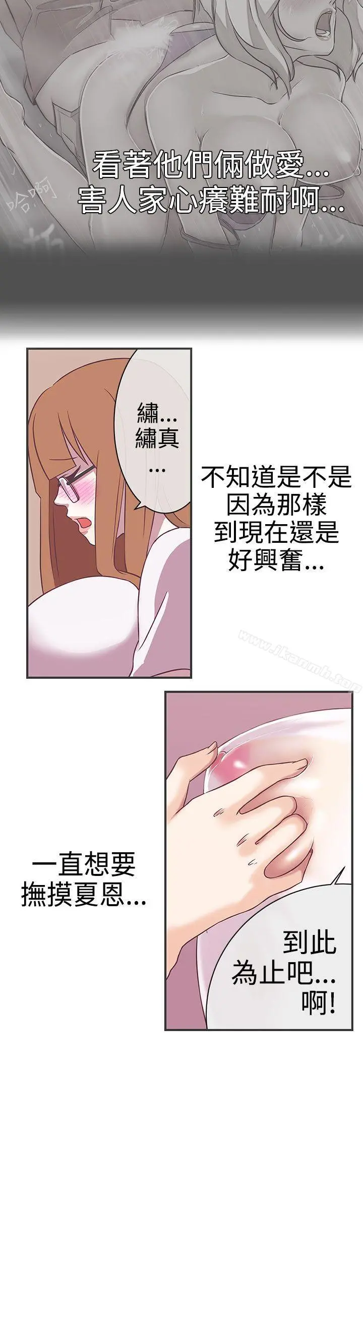 LOVE爱的导航G 第22话 第23页