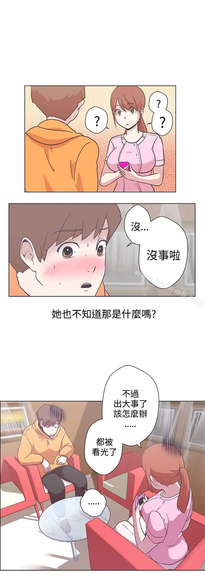 LOVE爱的导航G 第5话 第4页