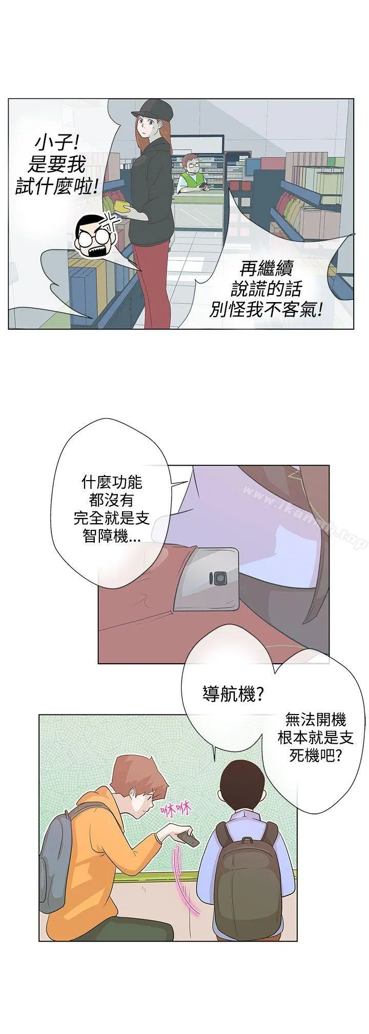 LOVE爱的导航G 第5话 第19页