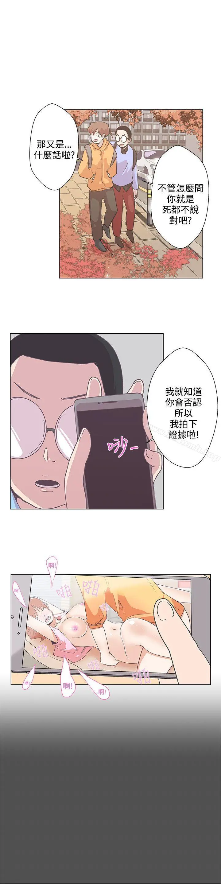 LOVE爱的导航G 第5话 第8页