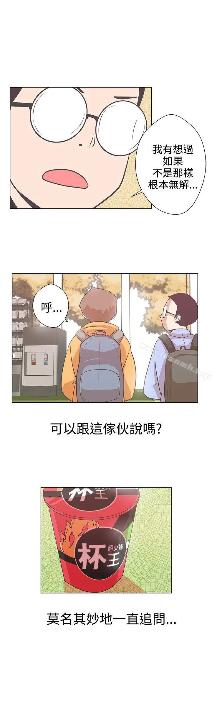 LOVE爱的导航G 第5话 第14页